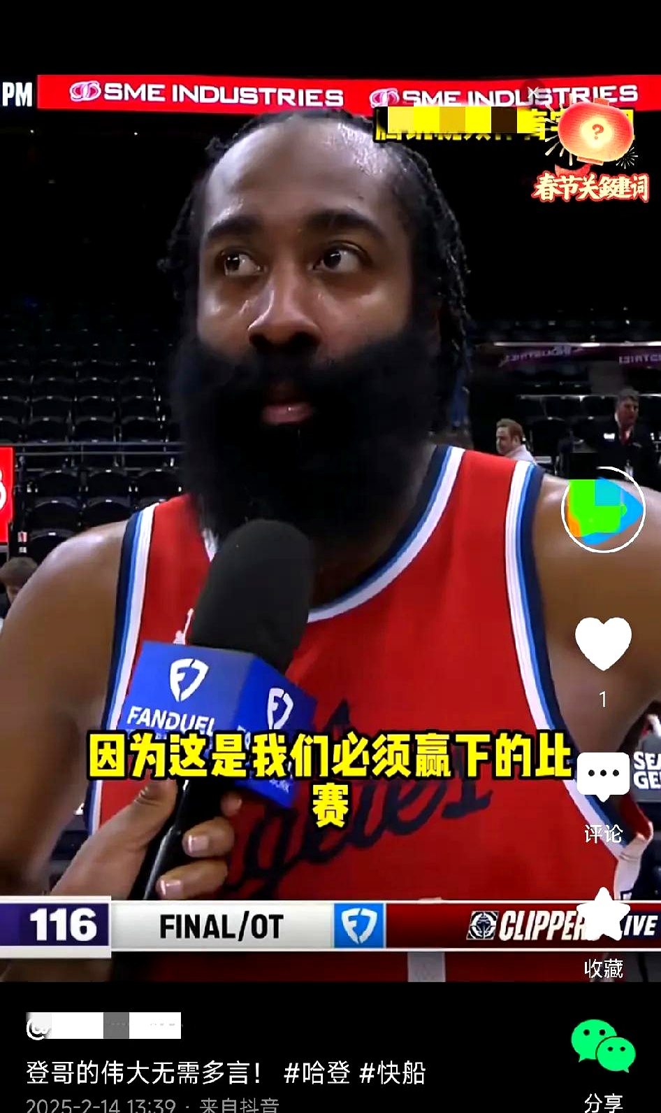 关于哈登在湖人比赛中刷新纪录,领先优势明显引发热议!赛场气氛高涨的信息 关于哈登在湖人比赛中刷新纪录,领先优势明显引发热议!赛场气氛高涨的信息